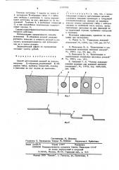 Способ изготовления деталей из полосы (патент 610592)