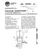 Способ сушки сыпучих материалов в кипящем слое (патент 1262225)