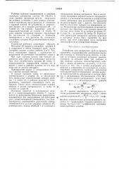 Устройство для разделения труб и проката кручением (патент 419329)