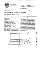 Устройство для крепления судового двигателя (патент 1675163)