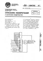Устройство для контроля кода 