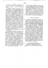 Устройство для приварки контактов (патент 740447)