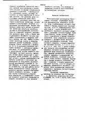 Многоуровневый регенератор биполярных сигналов (патент 930732)