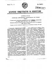 Инжектор, действующий отработавшим или острым паром (патент 34971)