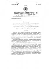 Двухступенчатый волноводный трансформатор (патент 146363)