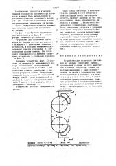 Устройство для испытания световодов на разрыв (патент 1446511)