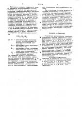 Устройство для контроля скорости (патент 815634)