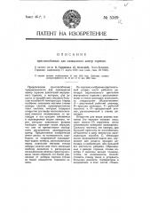 Приспособление для охлаждения камер горения (патент 5389)