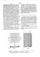 Свинцовый аккумулятор (патент 524266)