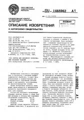Состав для лазерного легирования стальных изделий (патент 1468962)