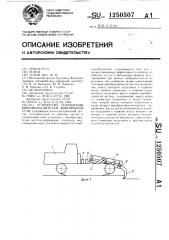 Устройство управления вибровозбудителем виброрыхлителя (патент 1250507)