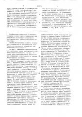 Однотактный стабилизатор напряжения (патент 1612284)