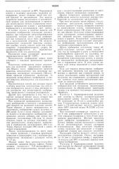 Патент ссср  402244 (патент 402244)