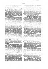 Несущее тело катализатора с сотовой структурой (патент 1838640)