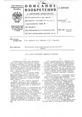 Способ получения защитного покрытия (патент 587199)