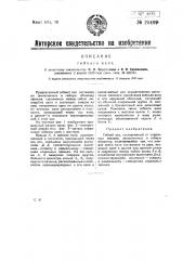 Гибкий вал (патент 25409)