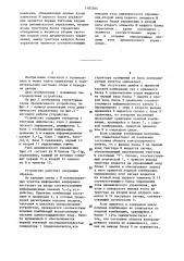Устройство для сбора информации с рассредоточенных объектов (патент 1182564)