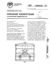 Устройство для продольного складывания текстильного полотна (патент 1308538)