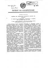 Прибор для определения крупности сыпучих материалов (патент 13171)