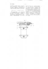 Приспособление для измерения сил давления бильной планки на волокно в трепальных машинах (патент 109448)