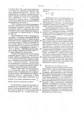 Способ контроля герметичности уплотнения люков (патент 1837171)