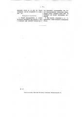 Способ предохранения от порчи железных аппаратов (патент 7398)