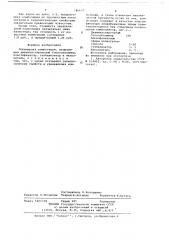 Полимерная композиция (патент 685677)
