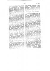 Электропневматический тормоз с воздухораспределителем системы матросова (патент 94827)