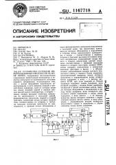 Устройство селекции информационных импульсов на фоне помех (патент 1167718)