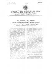 Способ первичной обработки лубяных культур (патент 112690)