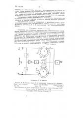 Устройство для сравнения амплитуд двух синусоидальных напряжений одинаковой частоты (патент 149149)