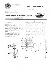 Способ изготовления сварных прямошовных труб (патент 1696036)