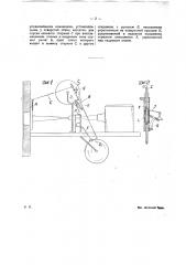 Противопожарное приспособление для кинопроектора (патент 19917)