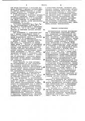 Автоматическая система регулирования с опережающим скоростным сигналом (патент 991373)
