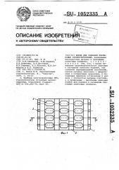 Форма для спекания порошковых газопоглотителей (патент 1052335)