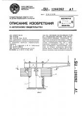 Силовая скользящая стойка преимущественно для подъемно- переставных опалубок (патент 1244262)