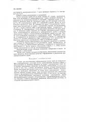 Станок для изготовления гофрированных колен (патент 145198)