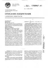 Способ изготовления витых ленточных магнитопроводов электрических машин и устройство для его осуществления (патент 1705967)