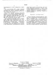 Способ получения четыреххлористого кремния (патент 461899)