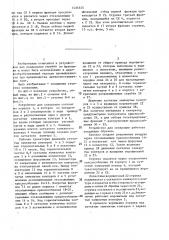 Устройство для сепарации (патент 1435325)