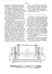 Устройство для измерения среднего диаметра резьбовых деталей (патент 527585)