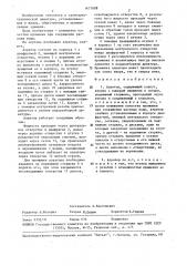 Аэратор (патент 1477858)