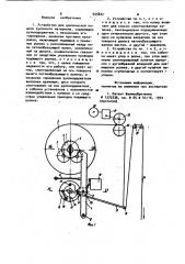 Устройство для циклической подачи рулонного материала (патент 925822)