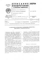 Стабилизатор переменного напряжения прямоугольной формы с токовым выходом (патент 302704)