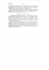 Воздушно-центробежный сепаратор (патент 88197)