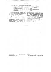 Способ прикрепления монолитной резиновой подошвы (патент 56138)