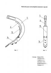 Рабочий орган почвообрабатывающего орудия (патент 2649331)