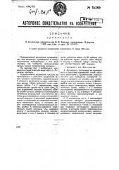 Хроноскоп (патент 34389)