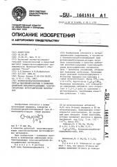 Бензилоксикарбоксипиридиний(или @ -пиколиний)хлориды в качестве дубителей желатиносодержащих галогенсеребряных фотографических материалов (патент 1641814)