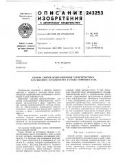 Способ снятия вольтамперной характеристики платинового катализатора в среде горючего газа (патент 243253)